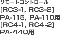 [gRg[ [RC3-1, RC3-2] PA-115, PA-110p[RC4-1, RC4-2] PA-440p