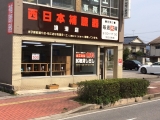 西日本補聴器境港店
