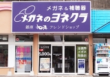 ヨネクラ補聴器センター石川店